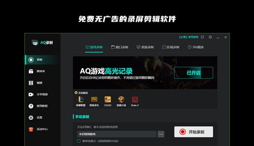 AQ錄制截圖