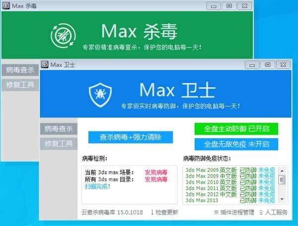 max殺毒衛(wèi)士截圖