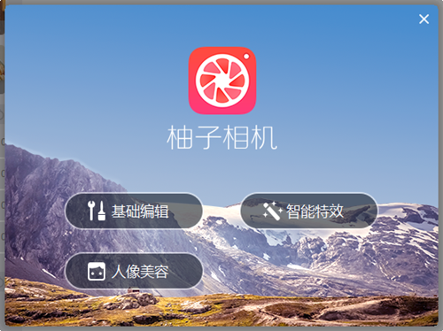 柚子相機PC版截圖