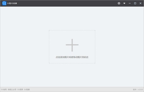EV图片浏览器
