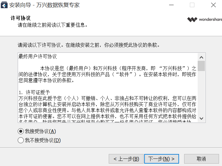 萬(wàn)興恢復(fù)專家截圖