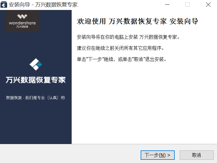 萬(wàn)興恢復(fù)專家截圖