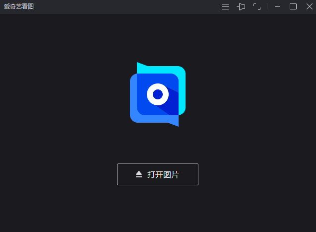愛(ài)奇藝看圖截圖