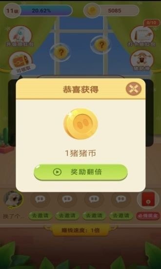 多多小靈豬紅包版截圖