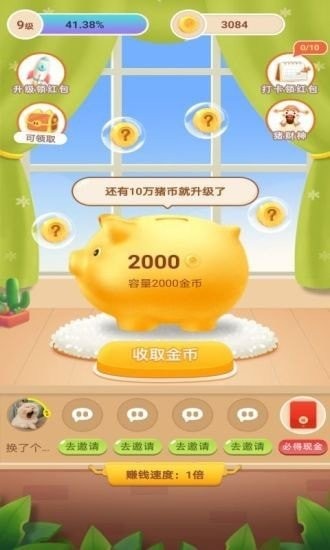多多小靈豬紅包版截圖