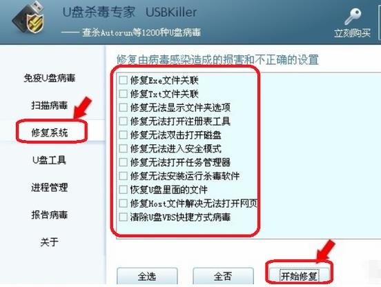U盤殺毒截圖