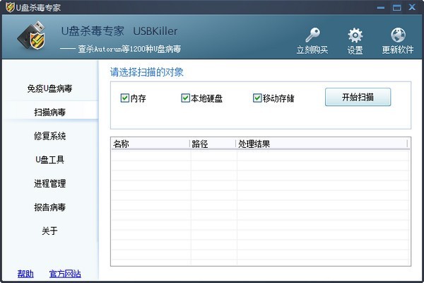 U盤殺毒截圖