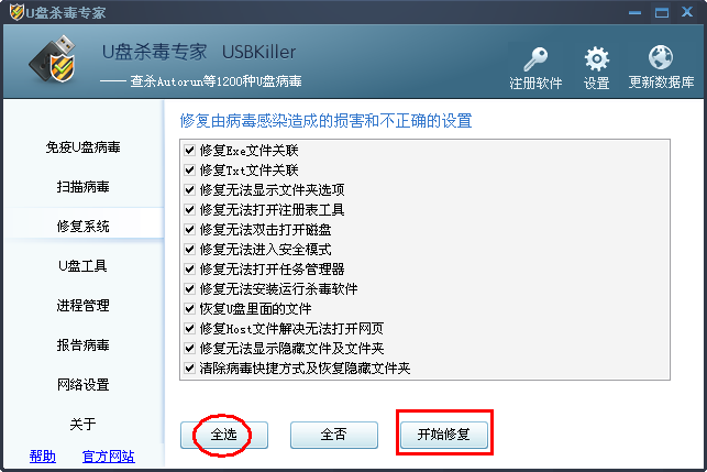 U盤殺毒截圖