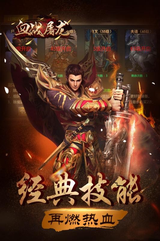 血戰(zhàn)屠龍手游截圖