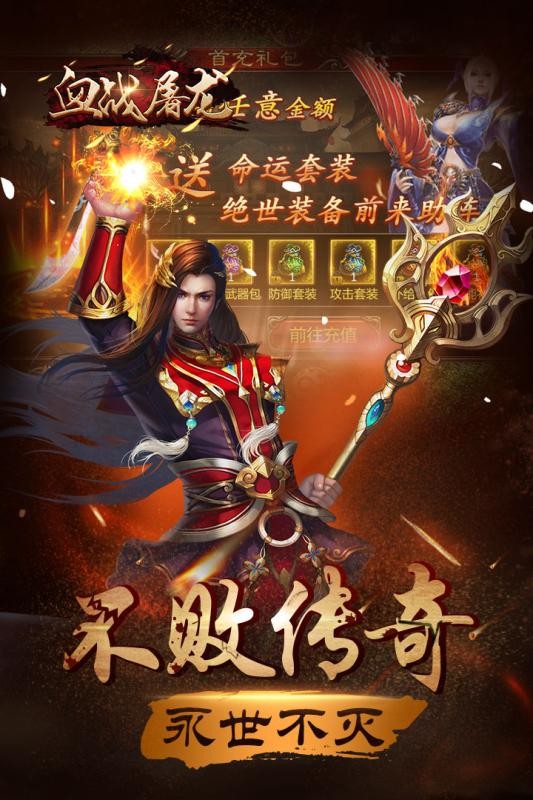 血戰(zhàn)屠龍手游截圖