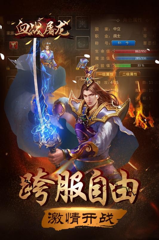 血戰(zhàn)屠龍手游截圖