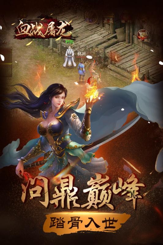 血戰(zhàn)屠龍手游截圖