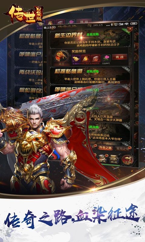 传世口袋版截图