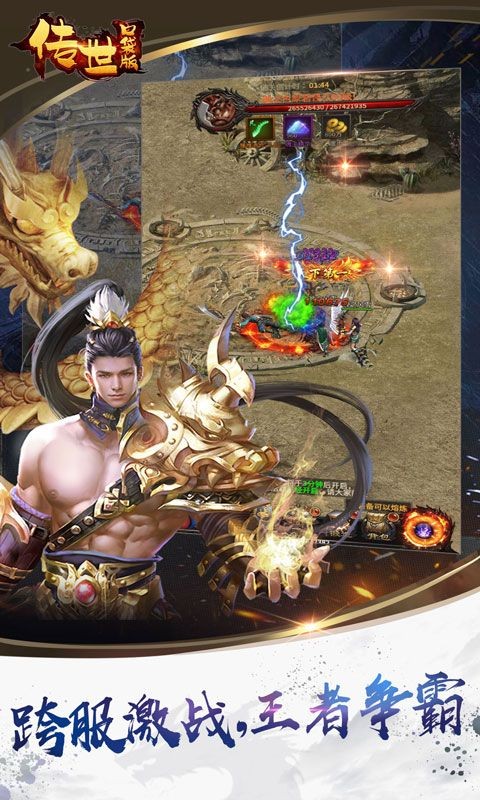 传世口袋版截图