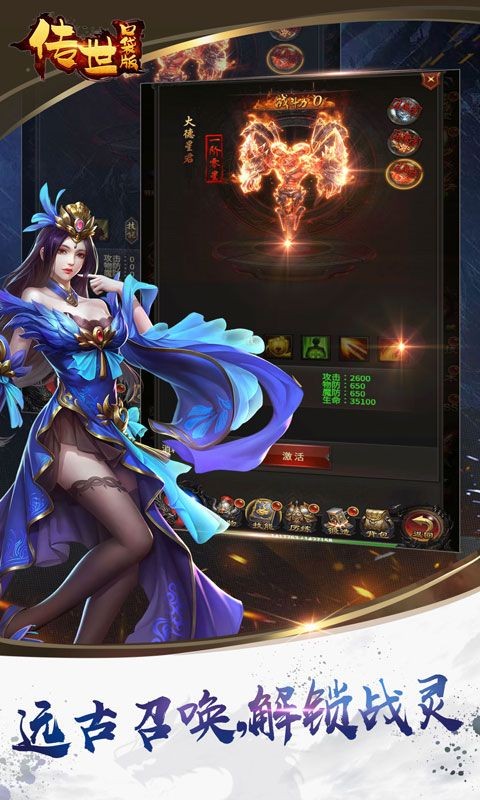 传世口袋版截图