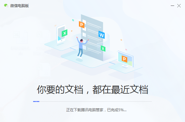 微信電腦版截圖
