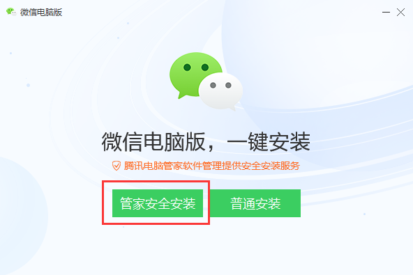 微信電腦版截圖