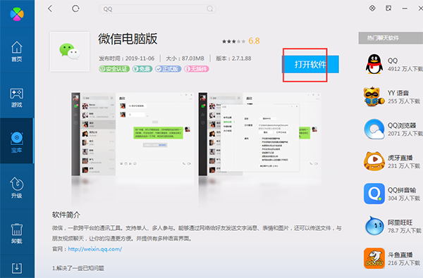 微信電腦版截圖