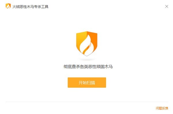 火絨安全截圖