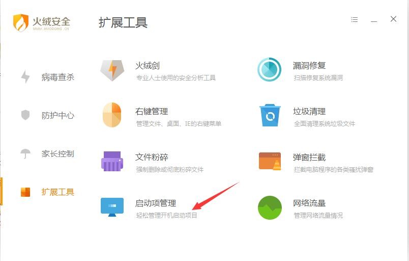 火絨安全截圖