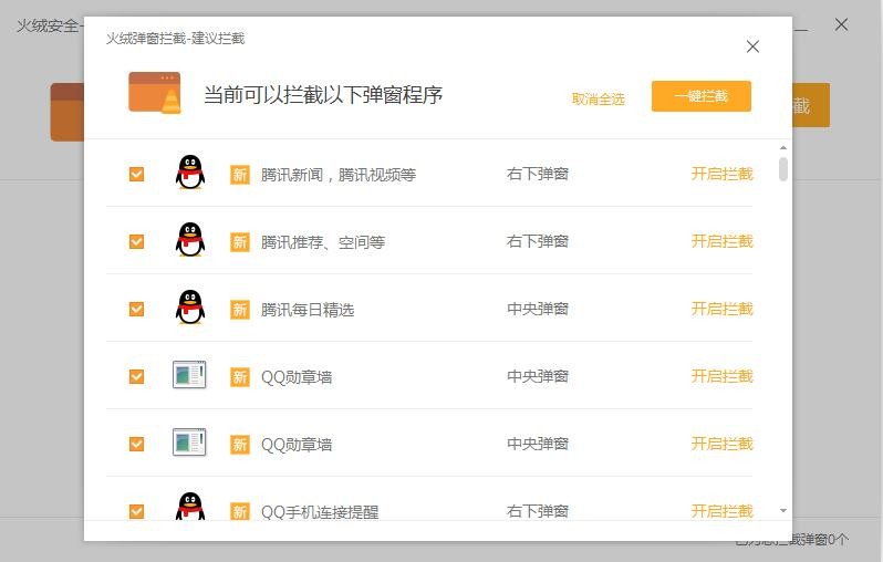 火絨安全截圖