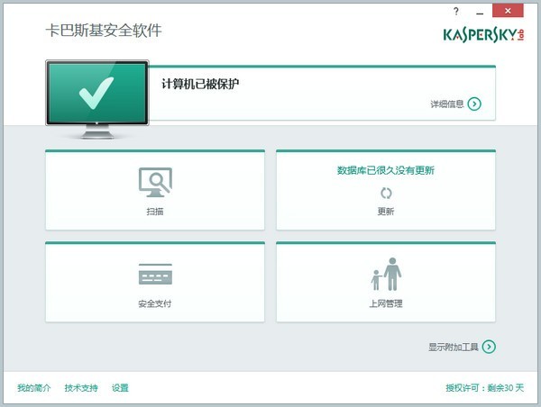 卡巴斯基安全软件截图