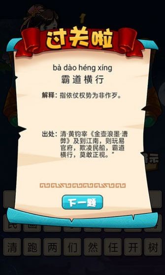 劉備猜成語紅包版截圖