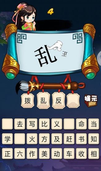 劉備猜成語紅包版截圖