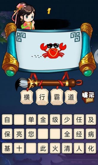 劉備猜成語紅包版截圖