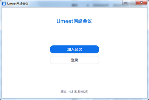 Umeet網(wǎng)絡(luò)會(huì)議截圖