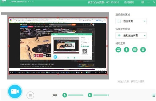 大黃蜂錄屏軟件截圖