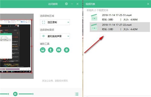 大黃蜂錄屏軟件截圖