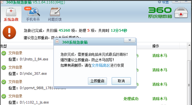 360系統(tǒng)急救箱截圖