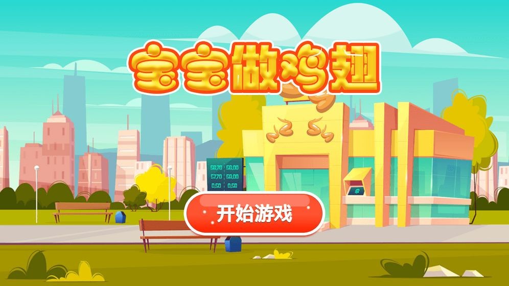 寶寶做雞翅截圖