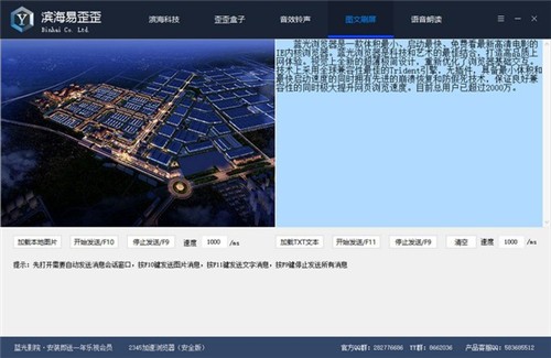 濱海易歪歪截圖