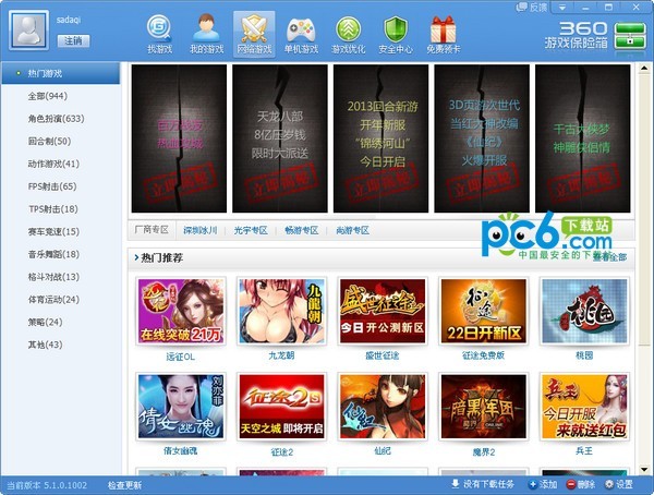 360游戲保險箱截圖