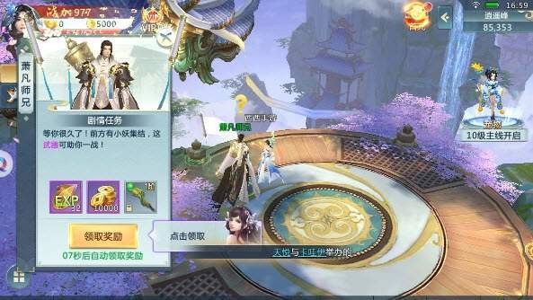 飛劍青云訣紅包版截圖