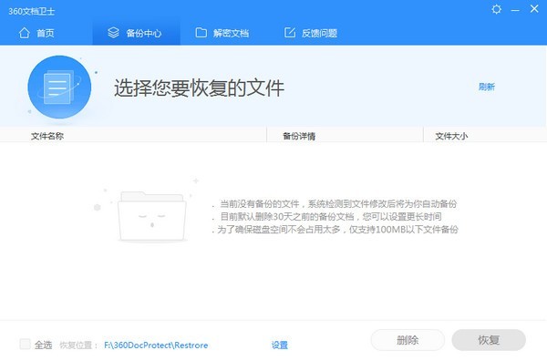 360文檔衛(wèi)士截圖