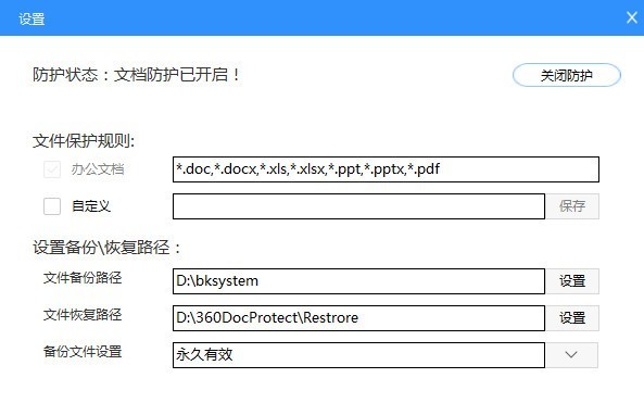 360文檔衛(wèi)士截圖