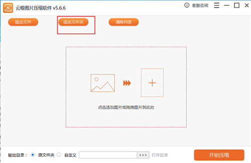 云橙圖片壓縮軟件截圖