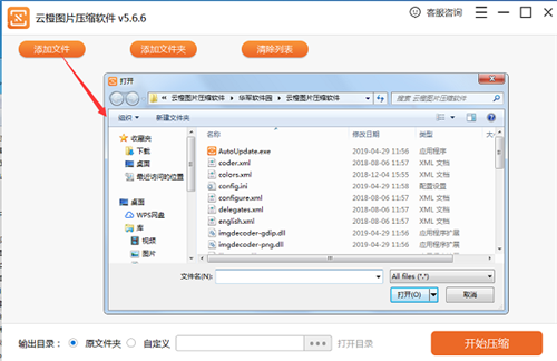 云橙圖片壓縮軟件截圖