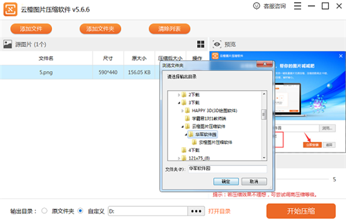 云橙圖片壓縮軟件截圖