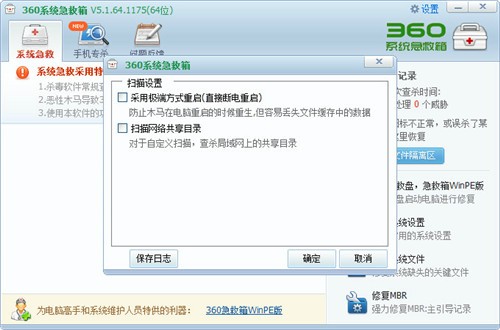 360急救箱截圖