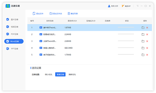 迅捷壓縮截圖