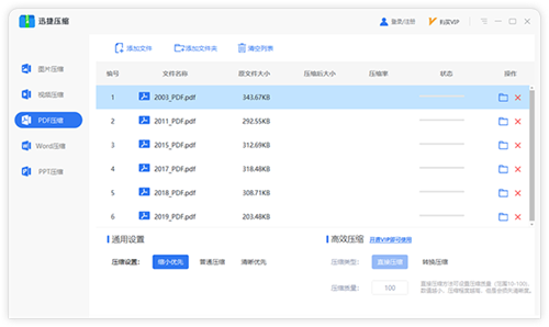 迅捷壓縮截圖