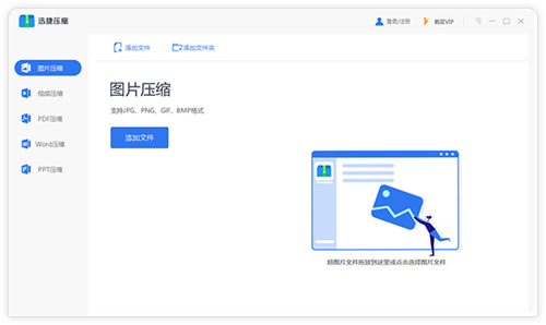 迅捷壓縮截圖