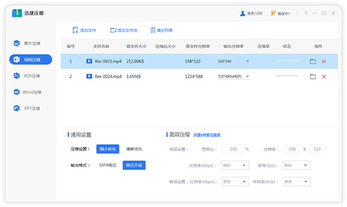 迅捷壓縮截圖