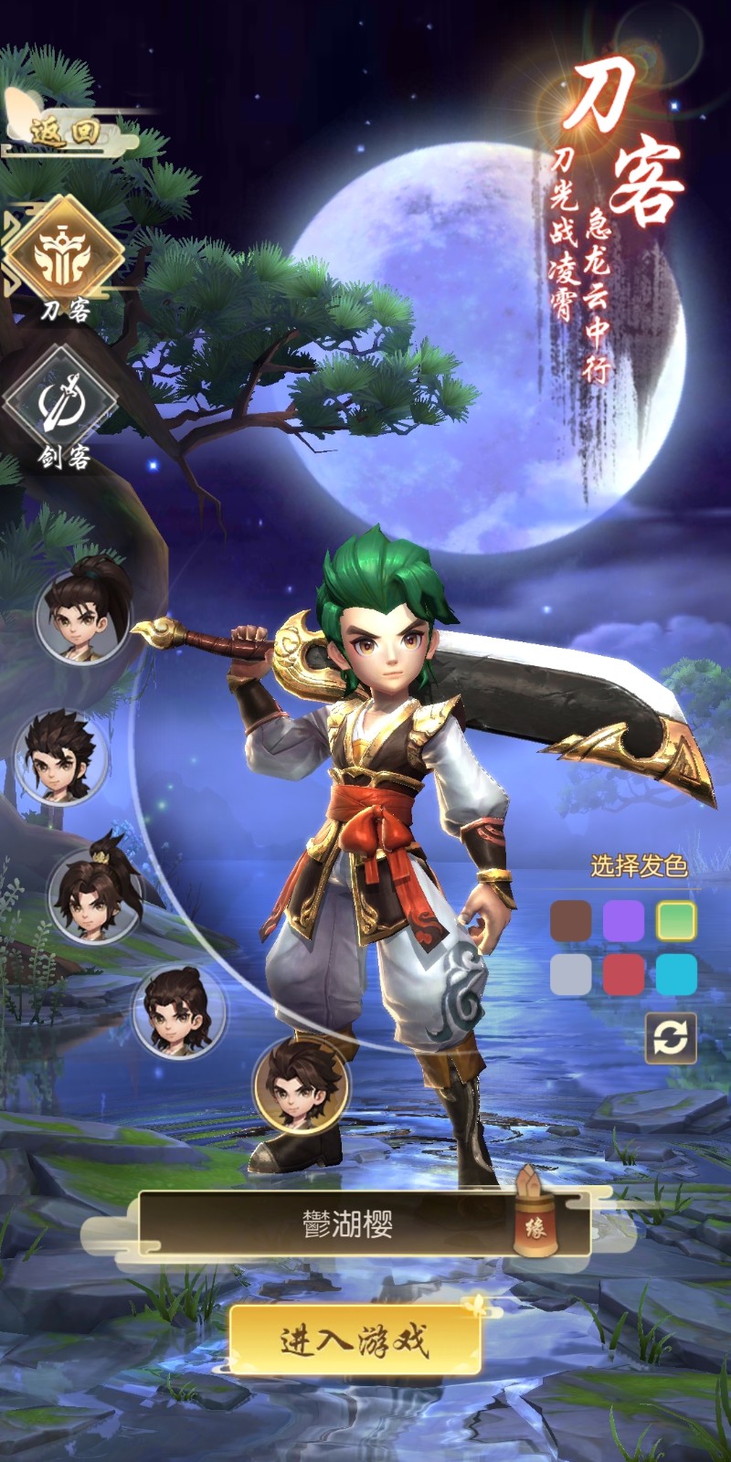 熱血神劍手游截圖