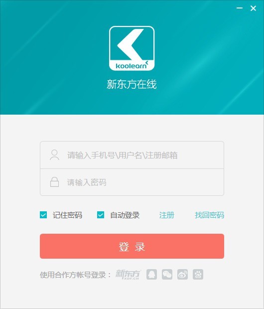 新東方在線截圖