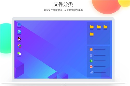 騰訊桌面整理工具截圖